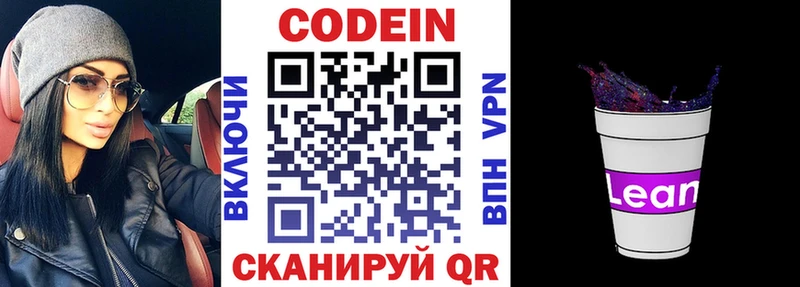 блэк спрут как зайти Сретенск Кодеиновый сироп Lean Purple Drank